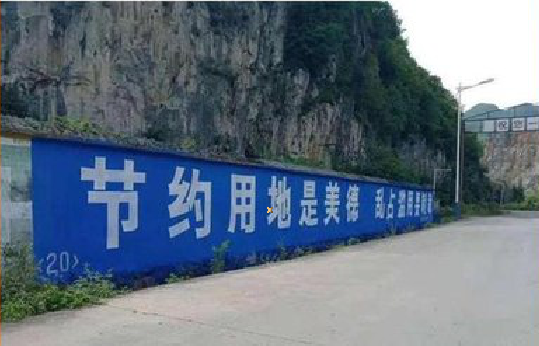  泸县墙体广告制作中那些醒目的标语。