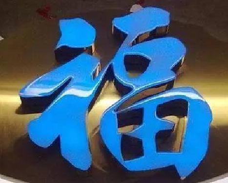  泸县树脂字发黄或坏了，自己怎么修？